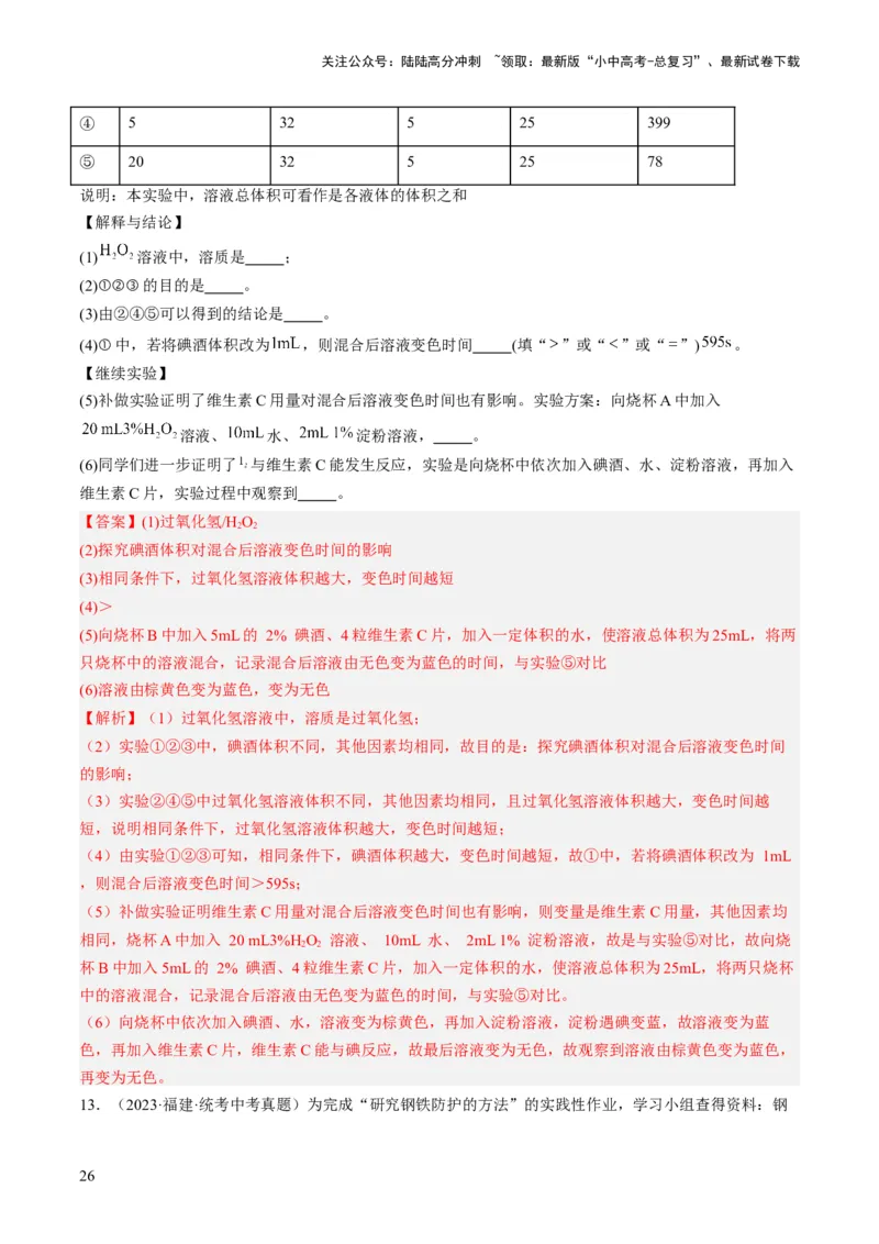 微专题11实验探究-备战2024年中考化学一轮复习考点帮（人教版）（解析版）_02中考总复习（2026版更新中）_05-化学-中考总复习_2024年中考复习资料_一轮复习资料_微专题突破