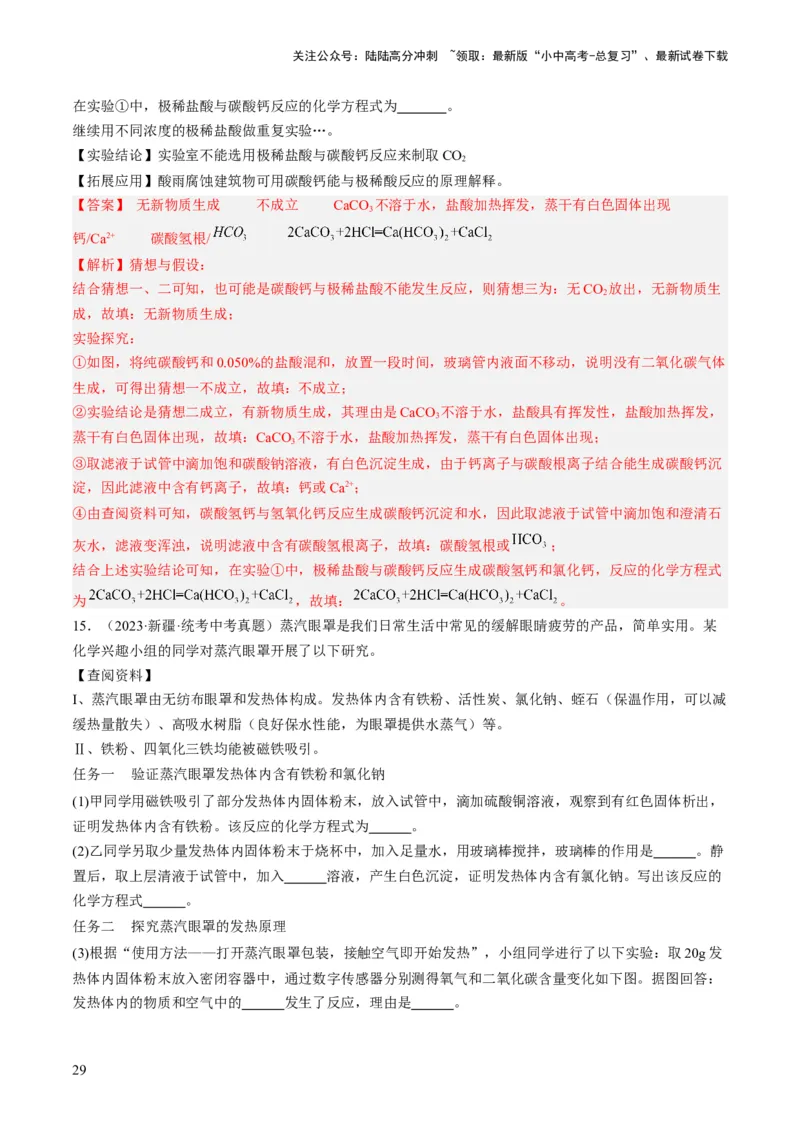 微专题11实验探究-备战2024年中考化学一轮复习考点帮（人教版）（解析版）_02中考总复习（2026版更新中）_05-化学-中考总复习_2024年中考复习资料_一轮复习资料_微专题突破