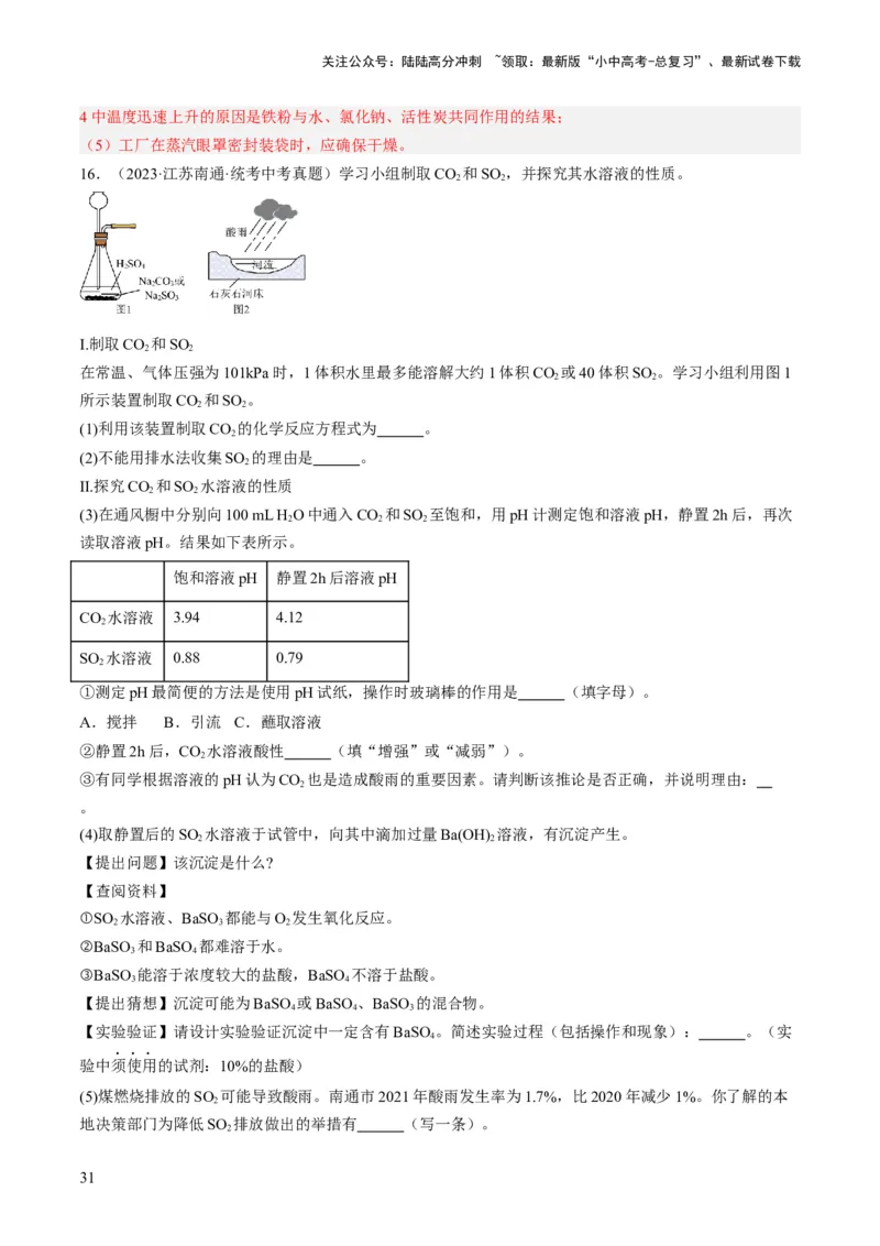 微专题11实验探究-备战2024年中考化学一轮复习考点帮（人教版）（解析版）_02中考总复习（2026版更新中）_05-化学-中考总复习_2024年中考复习资料_一轮复习资料_微专题突破