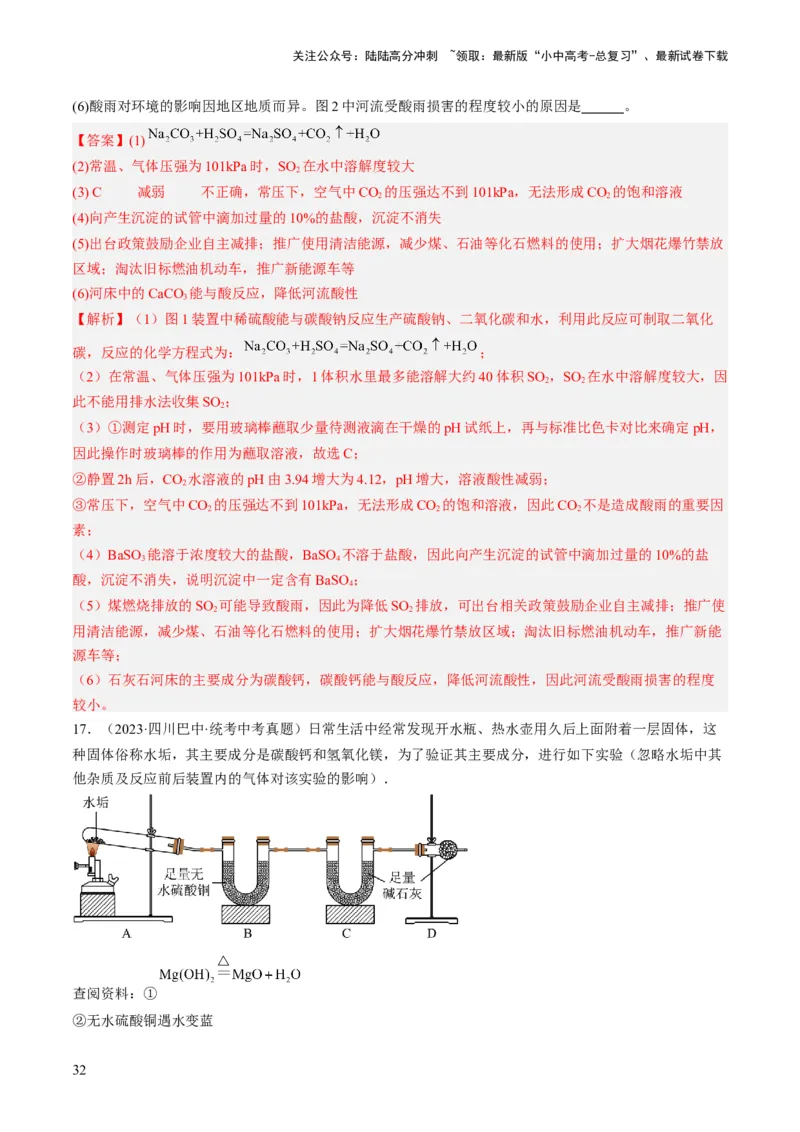 微专题11实验探究-备战2024年中考化学一轮复习考点帮（人教版）（解析版）_02中考总复习（2026版更新中）_05-化学-中考总复习_2024年中考复习资料_一轮复习资料_微专题突破
