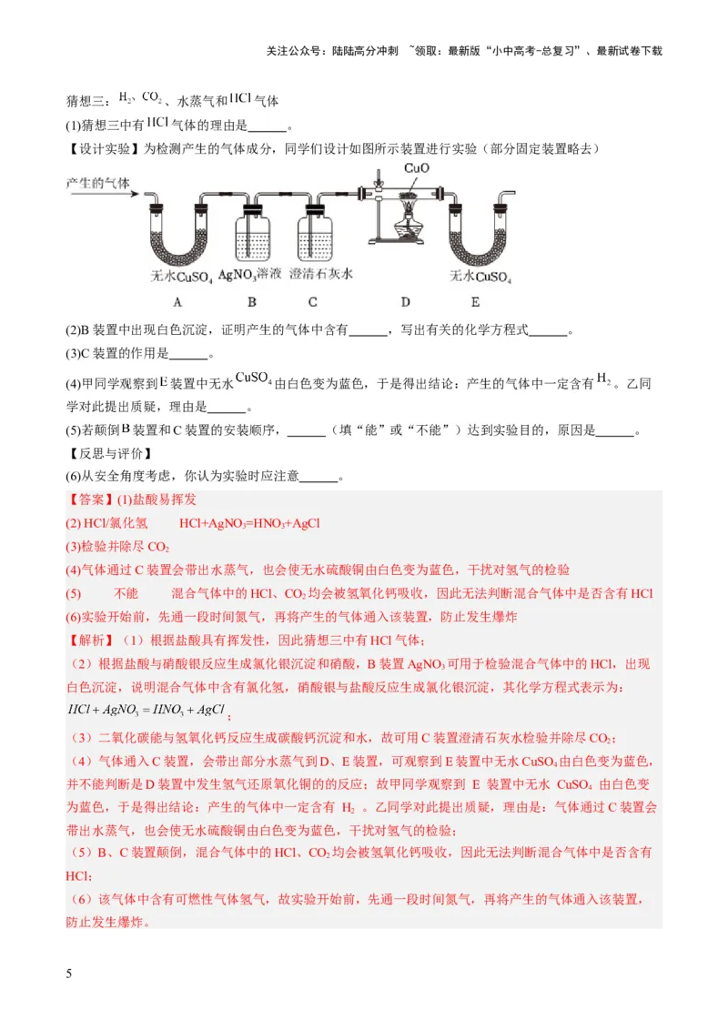 微专题11实验探究-备战2024年中考化学一轮复习考点帮（人教版）（解析版）_02中考总复习（2026版更新中）_05-化学-中考总复习_2024年中考复习资料_一轮复习资料_微专题突破
