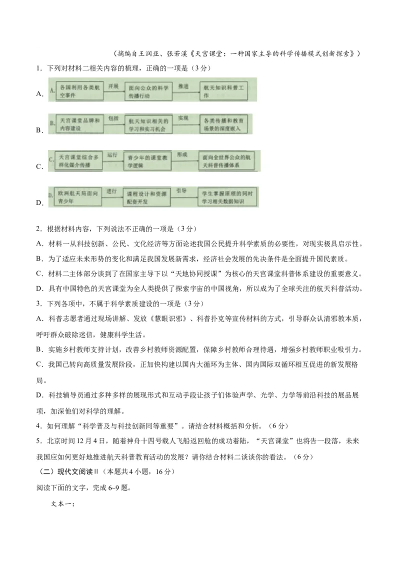 2023年高考押题预测卷03（江苏卷）-语文（考试版）A4(1)_1.2025语文总复习_2023年新高考资料_2023年高考语文押题预测卷