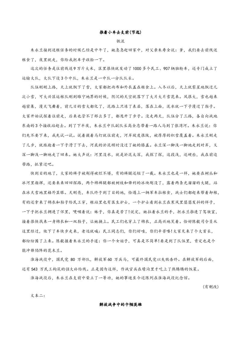 2023年高考押题预测卷03（江苏卷）-语文（考试版）A4(1)_1.2025语文总复习_2023年新高考资料_2023年高考语文押题预测卷