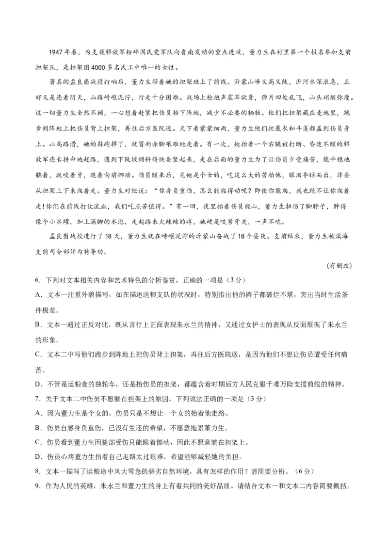 2023年高考押题预测卷03（江苏卷）-语文（考试版）A4(1)_1.2025语文总复习_2023年新高考资料_2023年高考语文押题预测卷