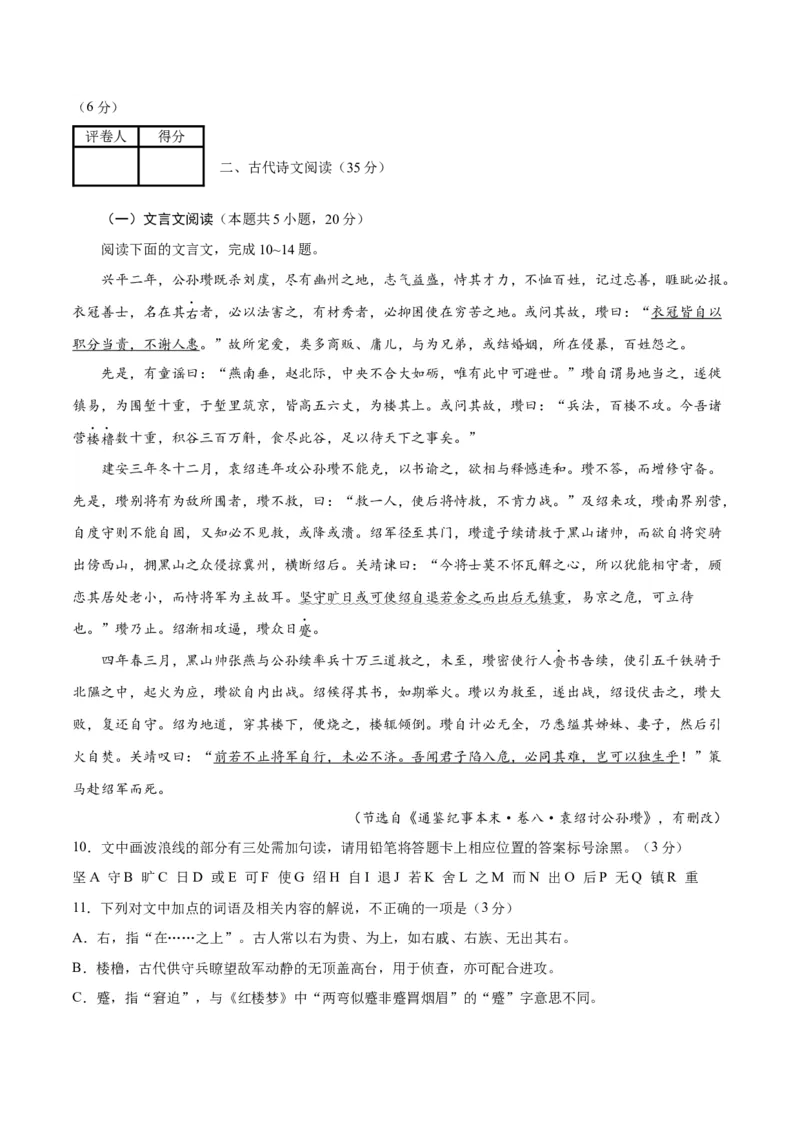 2023年高考押题预测卷03（江苏卷）-语文（考试版）A4(1)_1.2025语文总复习_2023年新高考资料_2023年高考语文押题预测卷