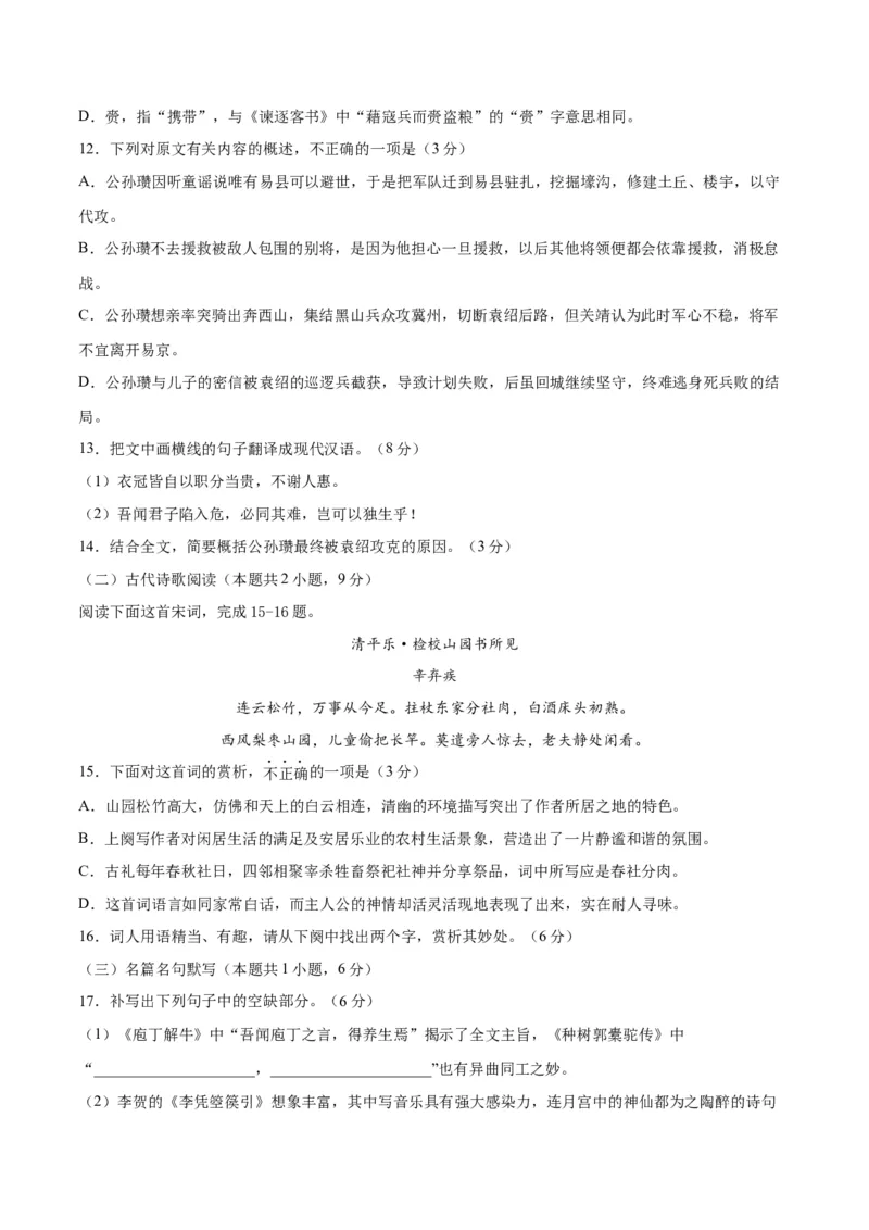 2023年高考押题预测卷03（江苏卷）-语文（考试版）A4(1)_1.2025语文总复习_2023年新高考资料_2023年高考语文押题预测卷