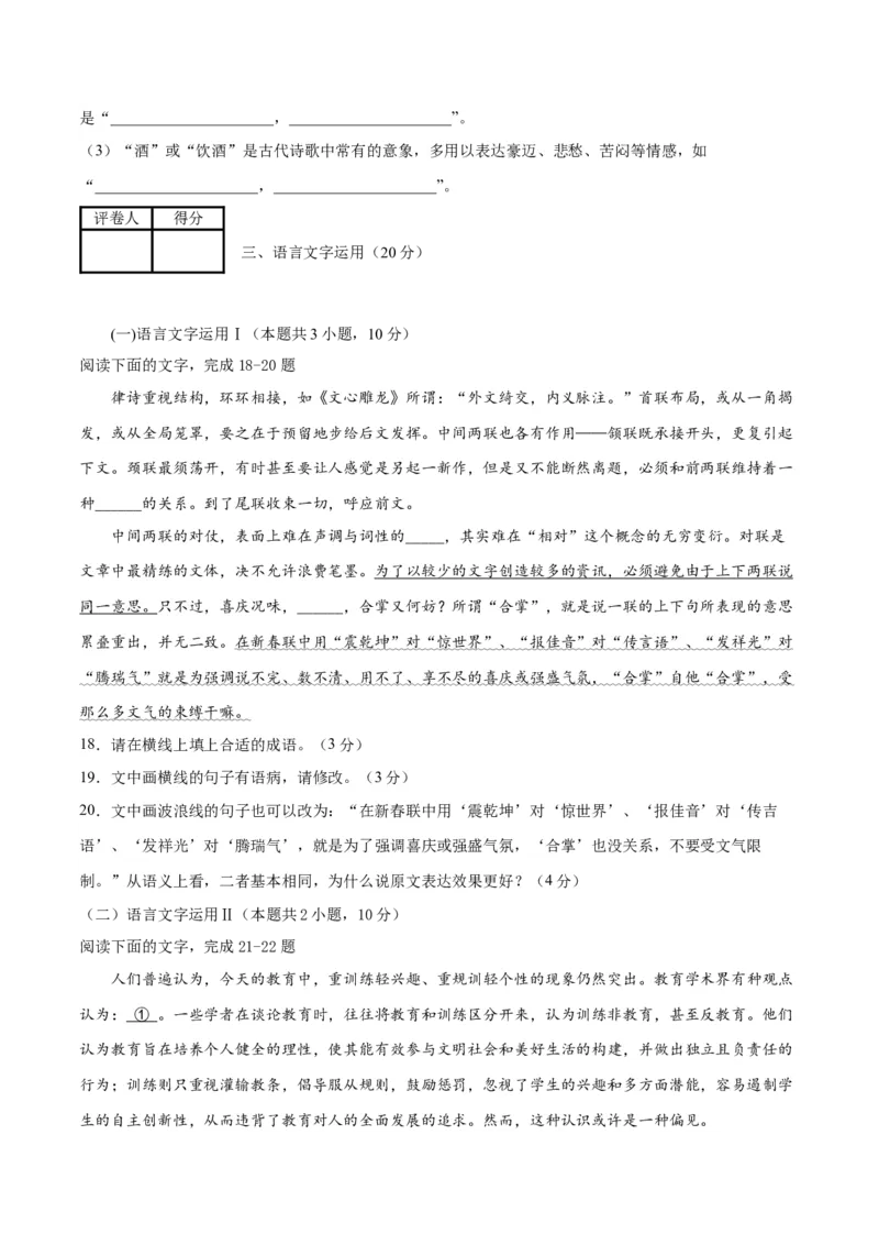 2023年高考押题预测卷03（江苏卷）-语文（考试版）A4(1)_1.2025语文总复习_2023年新高考资料_2023年高考语文押题预测卷