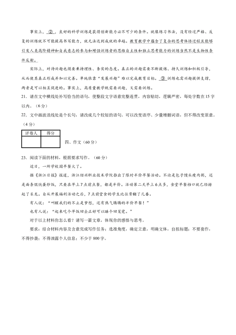 2023年高考押题预测卷03（江苏卷）-语文（考试版）A4(1)_1.2025语文总复习_2023年新高考资料_2023年高考语文押题预测卷