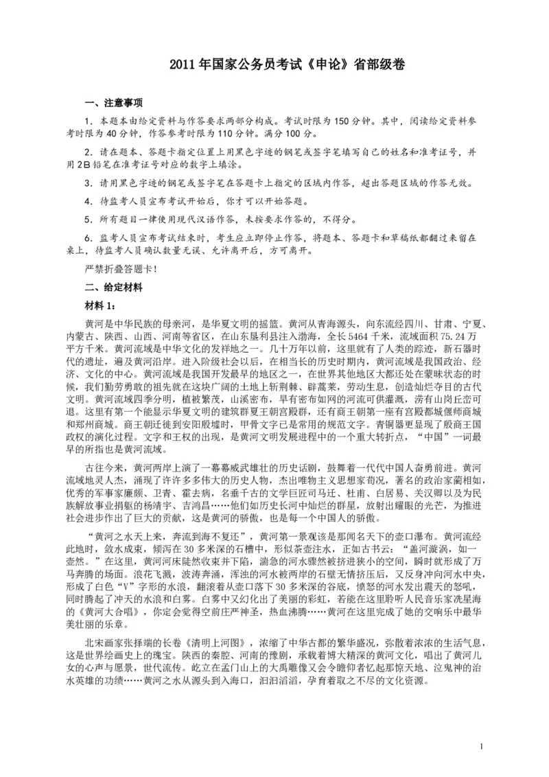 2011年国家录用公务员考试《申论》真题卷及答案（副省级）_34省+国考真题_34省考+国考pdf版推荐用这个版本_国考2000-2025真题pdf推荐用这个版本_2000-2025国考申论PDF