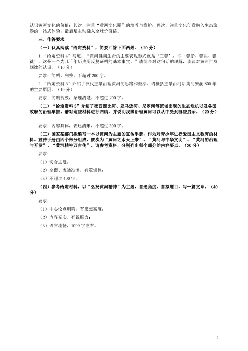 2011年国家录用公务员考试《申论》真题卷及答案（副省级）_34省+国考真题_34省考+国考pdf版推荐用这个版本_国考2000-2025真题pdf推荐用这个版本_2000-2025国考申论PDF