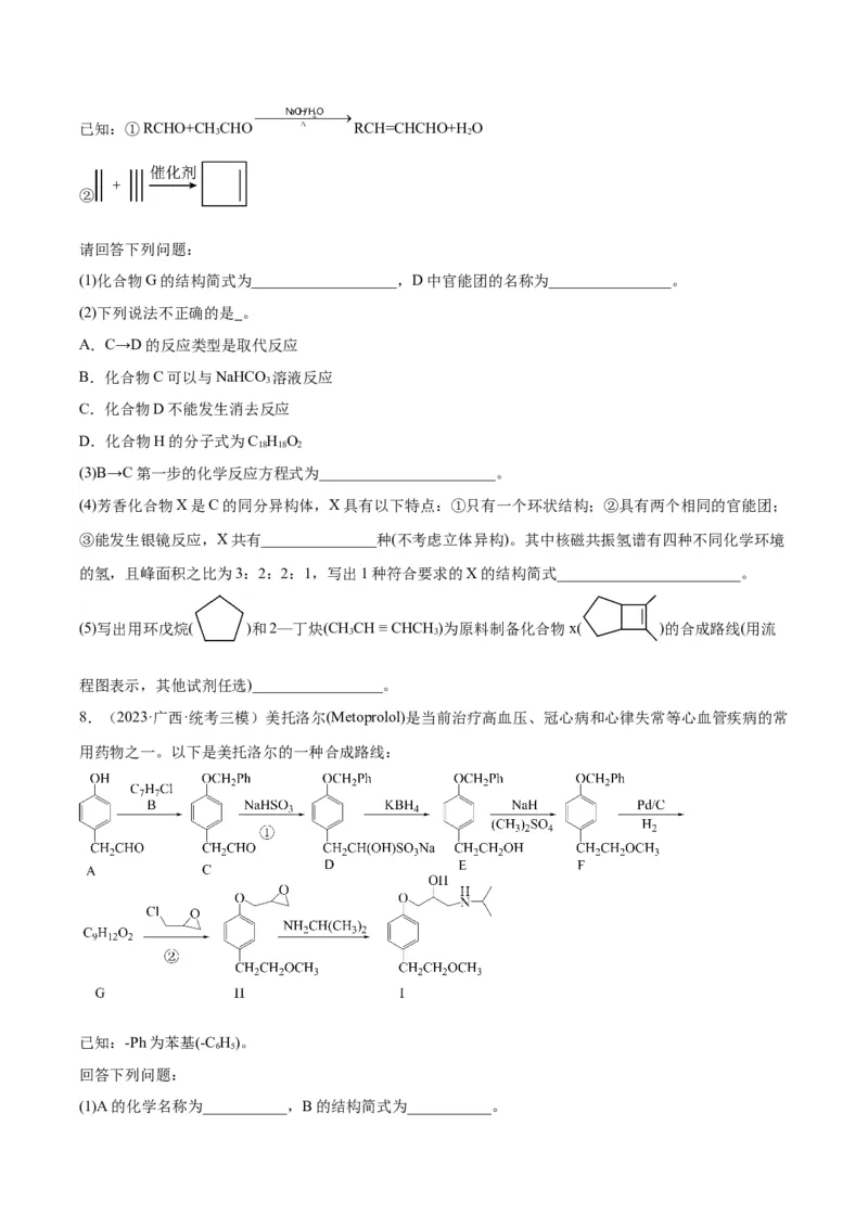 17有机化学推断与合成-暑假培优（解析版）_2025秋高中《化学暑假衔接讲义》新高一、二、三（培优讲义+暑假作业本）_新高三化学暑假培优专练