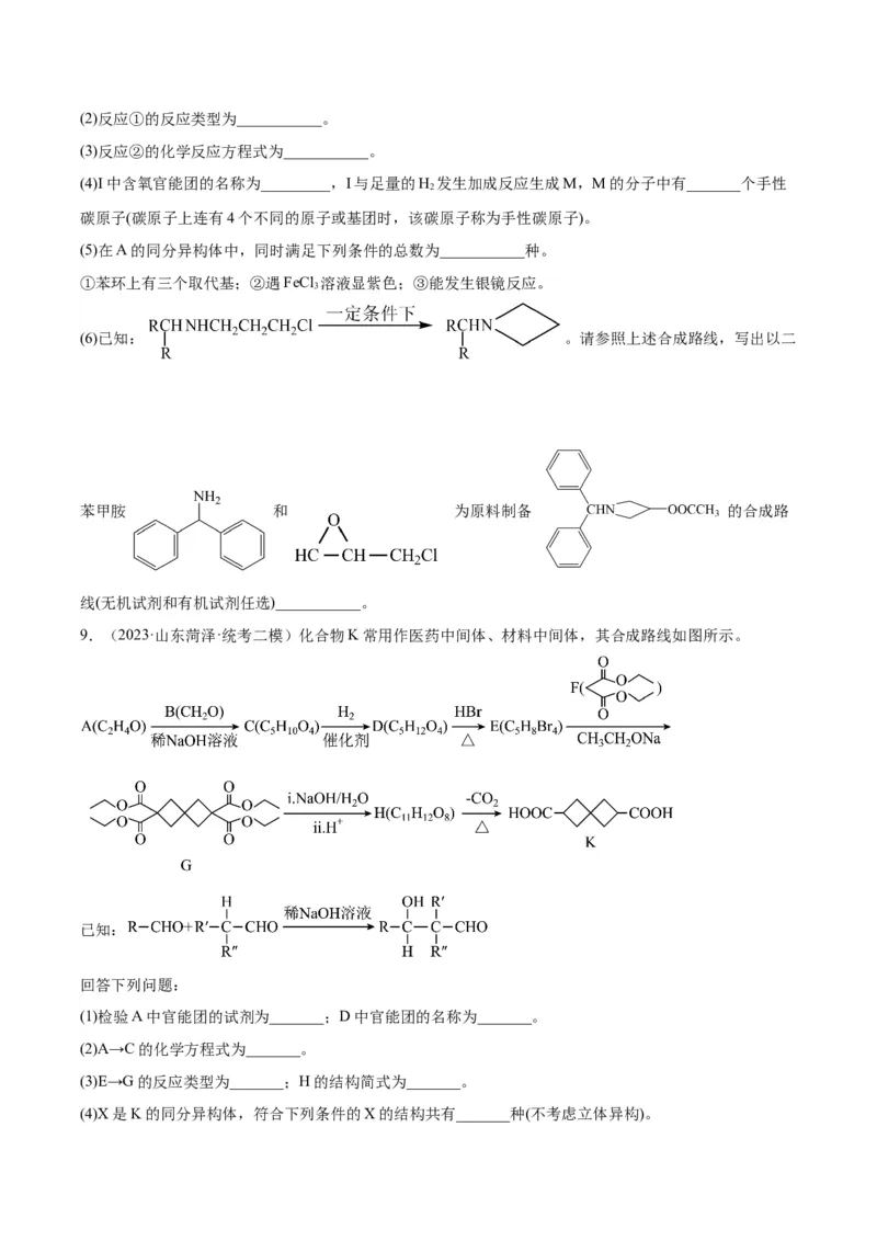 17有机化学推断与合成-暑假培优（解析版）_2025秋高中《化学暑假衔接讲义》新高一、二、三（培优讲义+暑假作业本）_新高三化学暑假培优专练