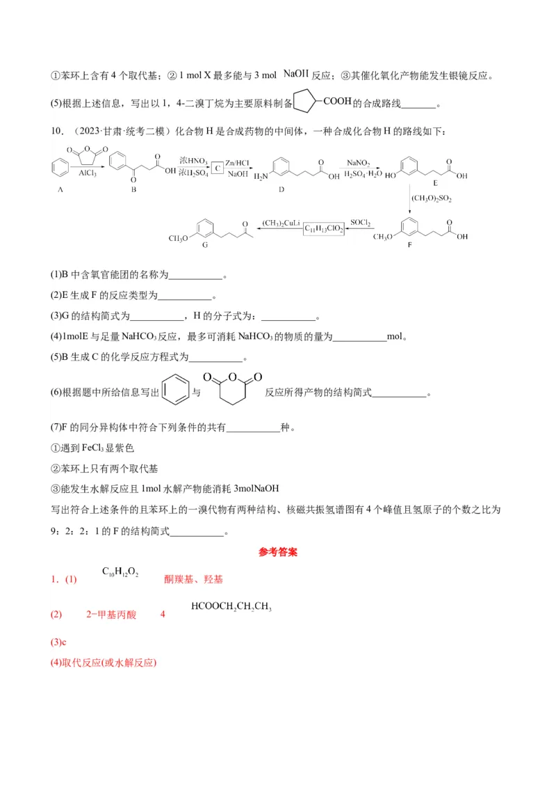 17有机化学推断与合成-暑假培优（解析版）_2025秋高中《化学暑假衔接讲义》新高一、二、三（培优讲义+暑假作业本）_新高三化学暑假培优专练