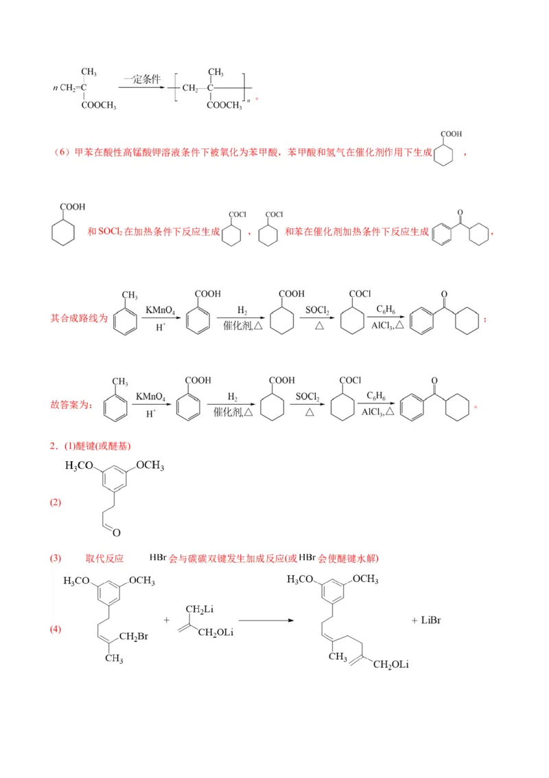 17有机化学推断与合成-暑假培优（解析版）_2025秋高中《化学暑假衔接讲义》新高一、二、三（培优讲义+暑假作业本）_新高三化学暑假培优专练