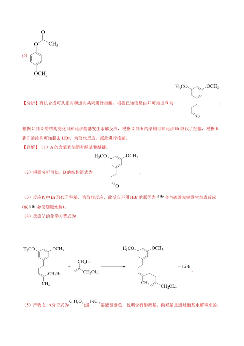 17有机化学推断与合成-暑假培优（解析版）_2025秋高中《化学暑假衔接讲义》新高一、二、三（培优讲义+暑假作业本）_新高三化学暑假培优专练