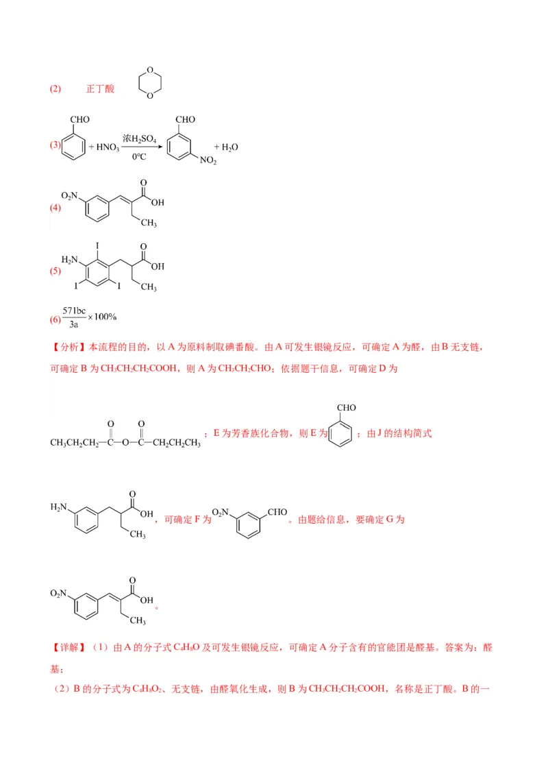 17有机化学推断与合成-暑假培优（解析版）_2025秋高中《化学暑假衔接讲义》新高一、二、三（培优讲义+暑假作业本）_新高三化学暑假培优专练
