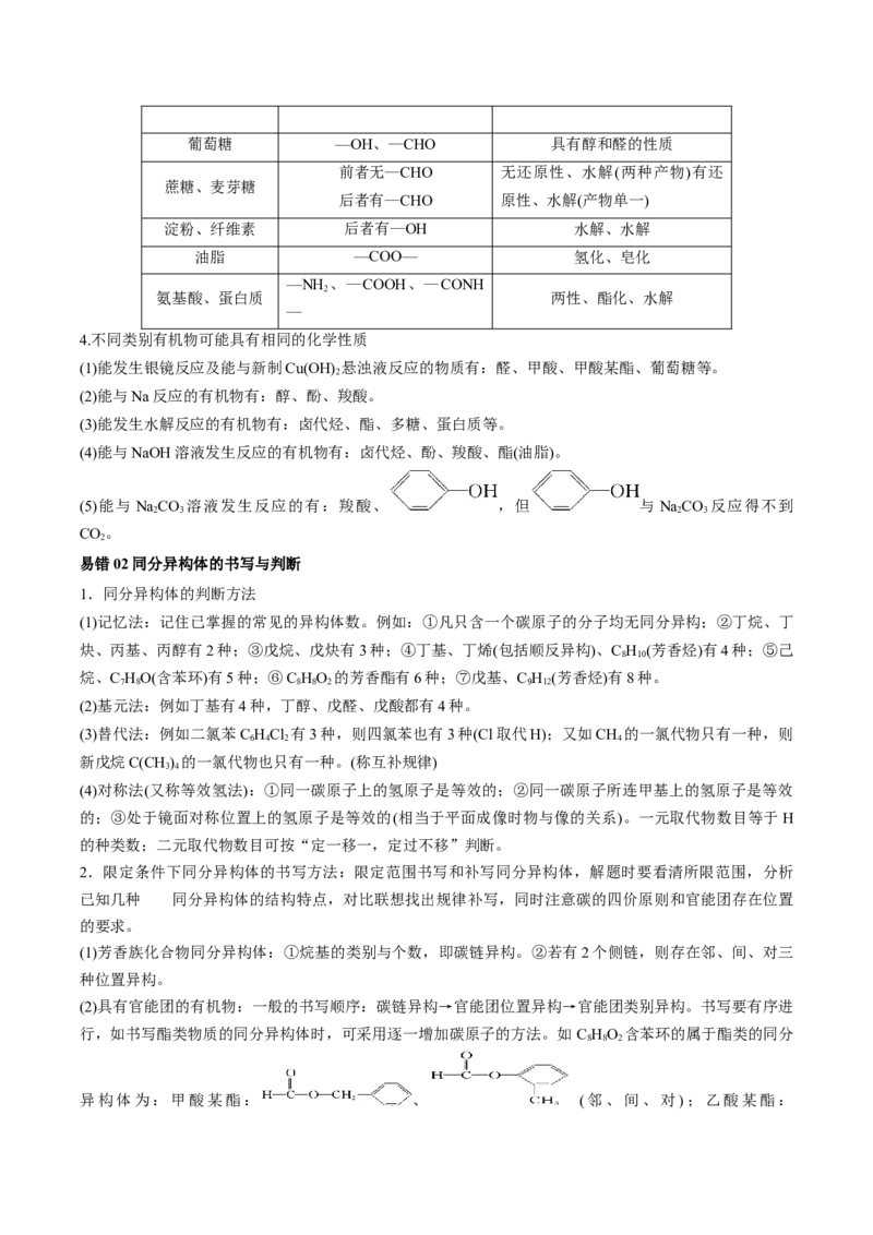 17有机化学推断与合成-暑假培优（解析版）_2025秋高中《化学暑假衔接讲义》新高一、二、三（培优讲义+暑假作业本）_新高三化学暑假培优专练