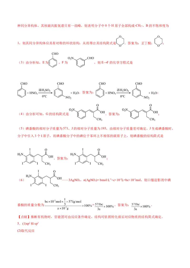 17有机化学推断与合成-暑假培优（解析版）_2025秋高中《化学暑假衔接讲义》新高一、二、三（培优讲义+暑假作业本）_新高三化学暑假培优专练