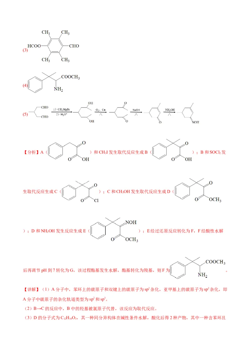 17有机化学推断与合成-暑假培优（解析版）_2025秋高中《化学暑假衔接讲义》新高一、二、三（培优讲义+暑假作业本）_新高三化学暑假培优专练