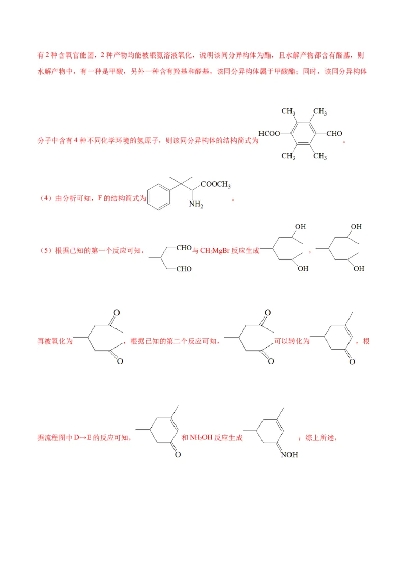 17有机化学推断与合成-暑假培优（解析版）_2025秋高中《化学暑假衔接讲义》新高一、二、三（培优讲义+暑假作业本）_新高三化学暑假培优专练