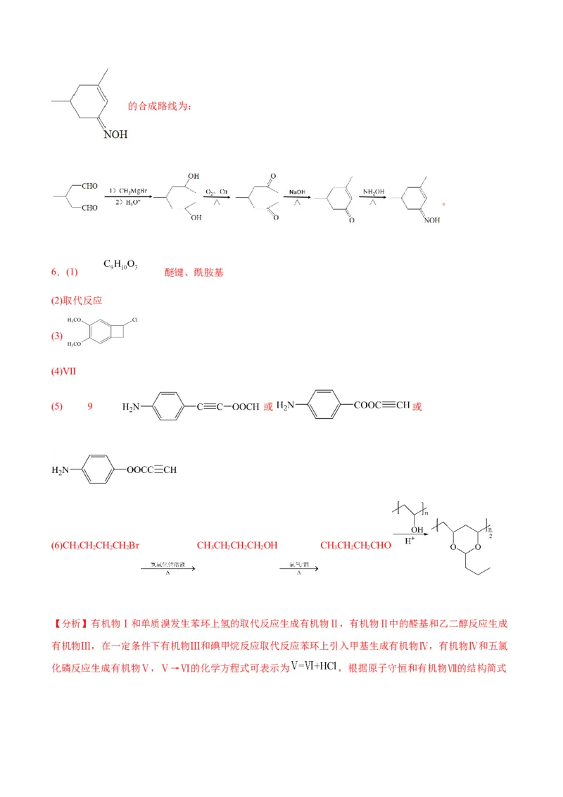 17有机化学推断与合成-暑假培优（解析版）_2025秋高中《化学暑假衔接讲义》新高一、二、三（培优讲义+暑假作业本）_新高三化学暑假培优专练
