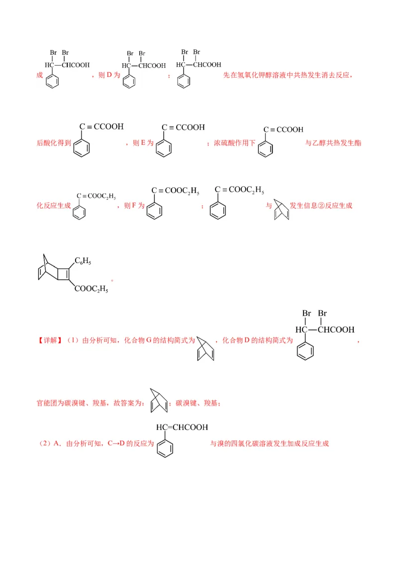 17有机化学推断与合成-暑假培优（解析版）_2025秋高中《化学暑假衔接讲义》新高一、二、三（培优讲义+暑假作业本）_新高三化学暑假培优专练