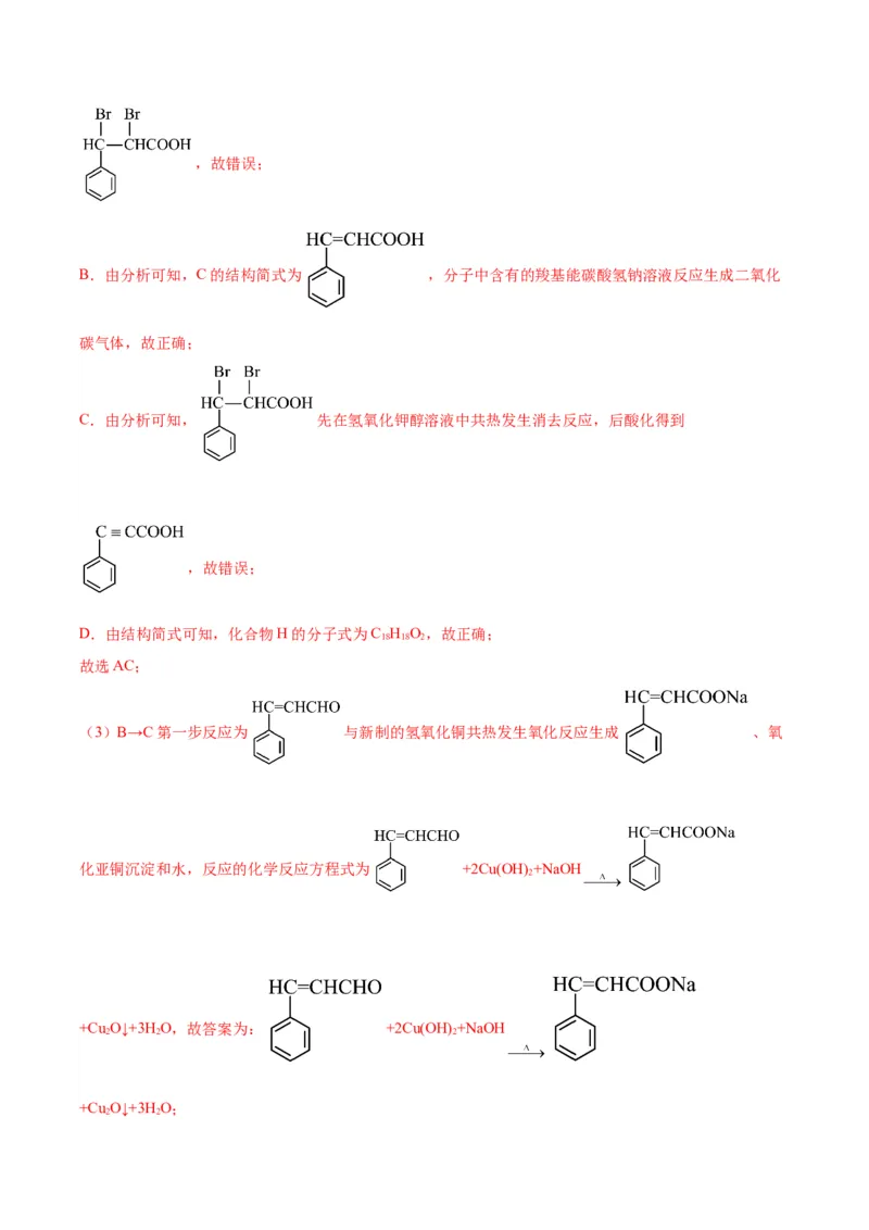 17有机化学推断与合成-暑假培优（解析版）_2025秋高中《化学暑假衔接讲义》新高一、二、三（培优讲义+暑假作业本）_新高三化学暑假培优专练