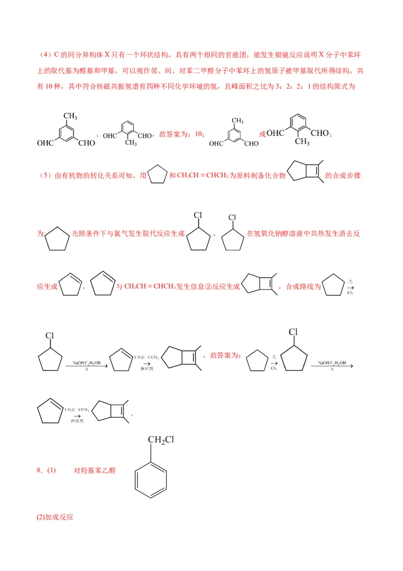 17有机化学推断与合成-暑假培优（解析版）_2025秋高中《化学暑假衔接讲义》新高一、二、三（培优讲义+暑假作业本）_新高三化学暑假培优专练