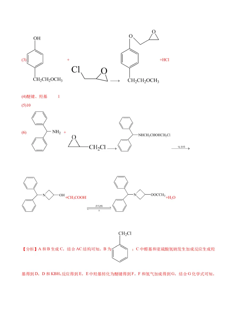 17有机化学推断与合成-暑假培优（解析版）_2025秋高中《化学暑假衔接讲义》新高一、二、三（培优讲义+暑假作业本）_新高三化学暑假培优专练