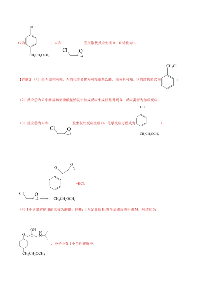 17有机化学推断与合成-暑假培优（解析版）_2025秋高中《化学暑假衔接讲义》新高一、二、三（培优讲义+暑假作业本）_新高三化学暑假培优专练