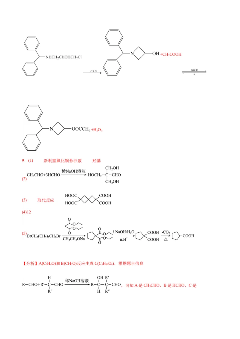 17有机化学推断与合成-暑假培优（解析版）_2025秋高中《化学暑假衔接讲义》新高一、二、三（培优讲义+暑假作业本）_新高三化学暑假培优专练