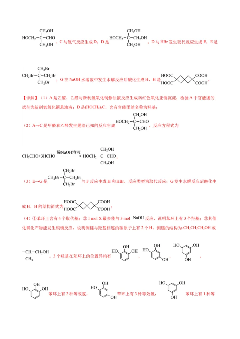 17有机化学推断与合成-暑假培优（解析版）_2025秋高中《化学暑假衔接讲义》新高一、二、三（培优讲义+暑假作业本）_新高三化学暑假培优专练