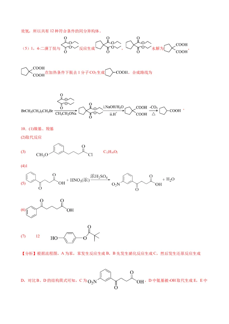 17有机化学推断与合成-暑假培优（解析版）_2025秋高中《化学暑假衔接讲义》新高一、二、三（培优讲义+暑假作业本）_新高三化学暑假培优专练