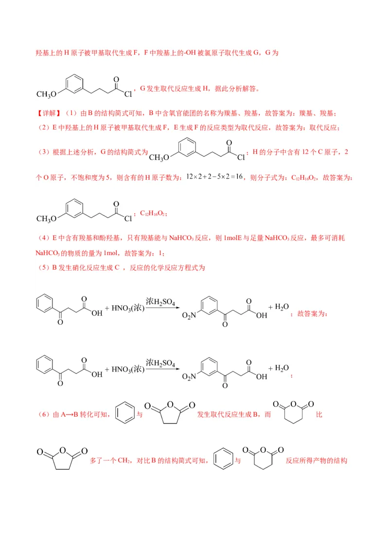 17有机化学推断与合成-暑假培优（解析版）_2025秋高中《化学暑假衔接讲义》新高一、二、三（培优讲义+暑假作业本）_新高三化学暑假培优专练