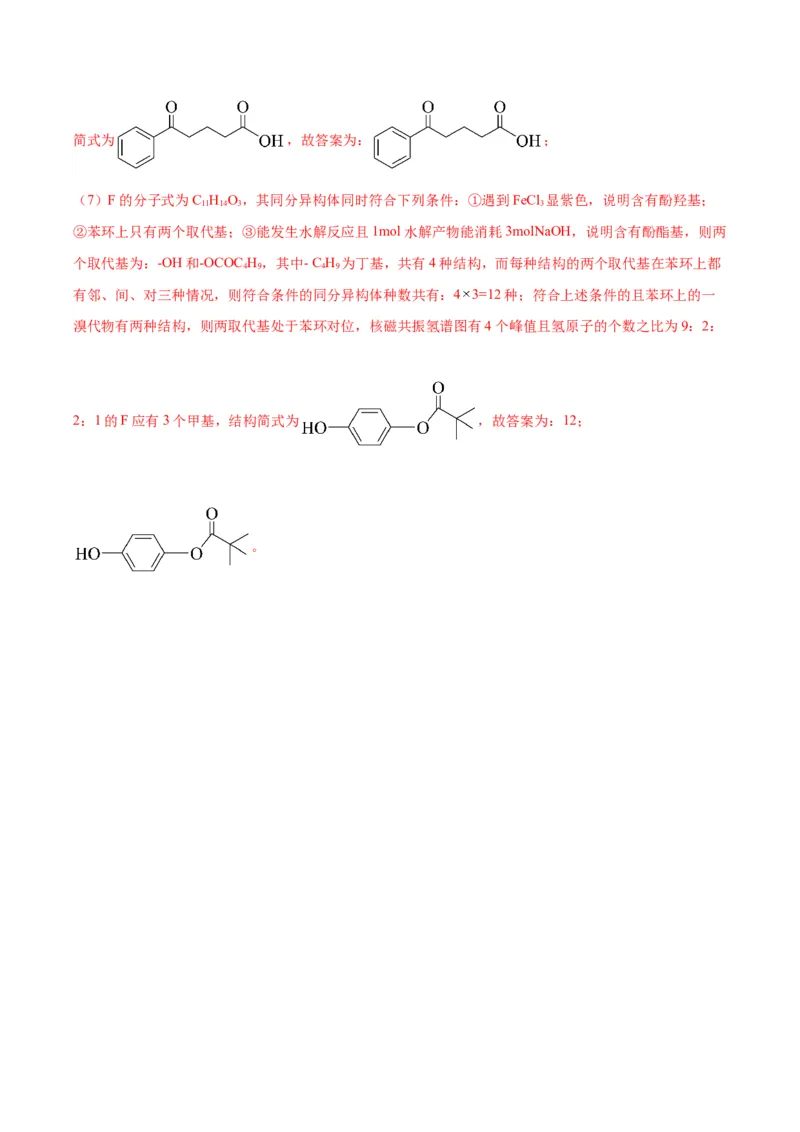 17有机化学推断与合成-暑假培优（解析版）_2025秋高中《化学暑假衔接讲义》新高一、二、三（培优讲义+暑假作业本）_新高三化学暑假培优专练