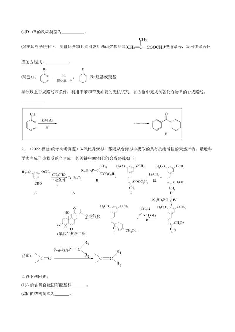 17有机化学推断与合成-暑假培优（解析版）_2025秋高中《化学暑假衔接讲义》新高一、二、三（培优讲义+暑假作业本）_新高三化学暑假培优专练