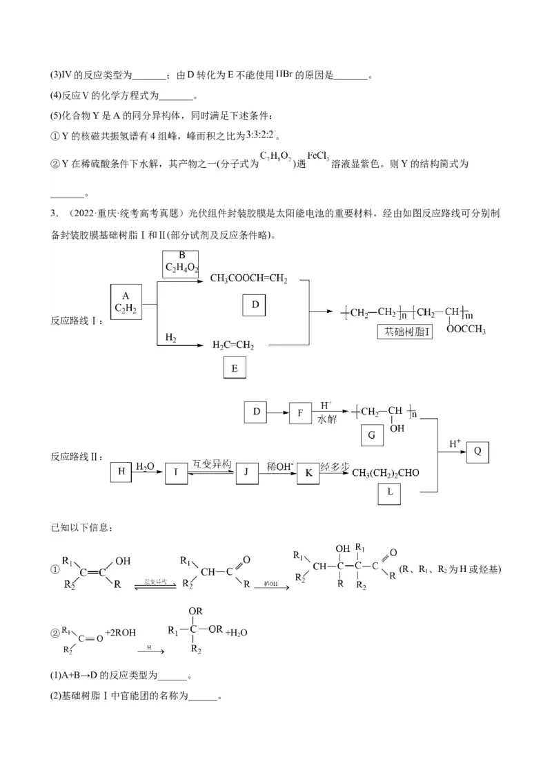 17有机化学推断与合成-暑假培优（解析版）_2025秋高中《化学暑假衔接讲义》新高一、二、三（培优讲义+暑假作业本）_新高三化学暑假培优专练