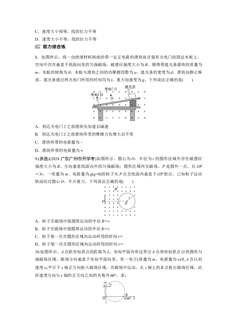 第十一章　第2练　磁场对运动电荷(带电体)的作用_4.2025物理总复习_2025年新高考资料_一轮复习_2025物理大一轮复习讲义+课件ppt（完结）_2025物理大一轮复习讲义学生用书Word版文档整书