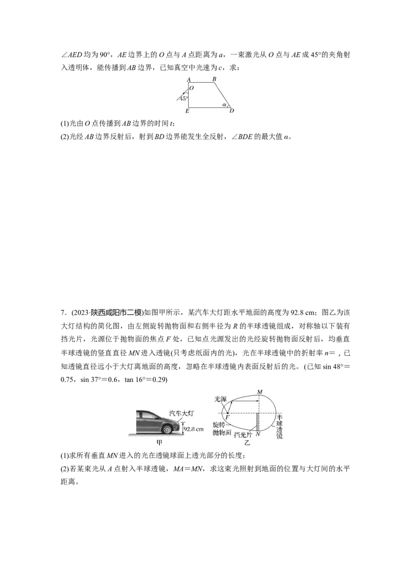 第十四章　第1练　训练2　光的折射和全反射的综合应用_4.2025物理总复习_2025年新高考资料_一轮复习_2025物理大一轮复习讲义+课件ppt（完结）_2025一轮复习88练