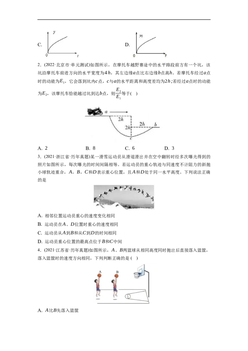 第02练　抛体运动（原卷版）_4.2025物理总复习_2023年新高复习资料_一轮复习_2023年高考物理一轮复习小题多维练（新高考专用）_第四章　曲线运动_第02练抛体运动