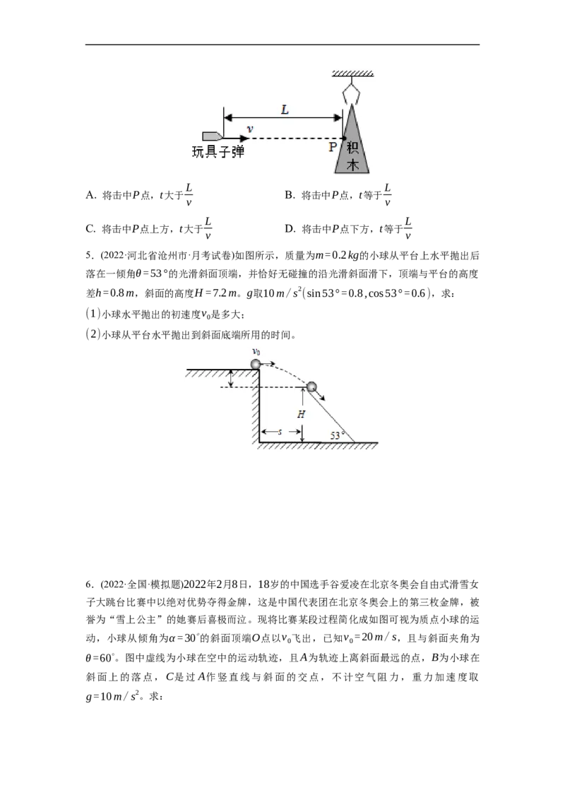 第02练　抛体运动（原卷版）_4.2025物理总复习_2023年新高复习资料_一轮复习_2023年高考物理一轮复习小题多维练（新高考专用）_第四章　曲线运动_第02练抛体运动