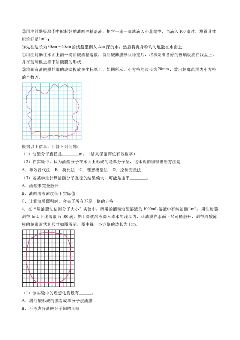 第70讲用油膜法估测油酸分子的大小（讲义）（原卷版）_4.2025物理总复习_2024年新高考资料_1.2024一轮复习_2024年高考物理一轮复习讲练测（新教材新高考）