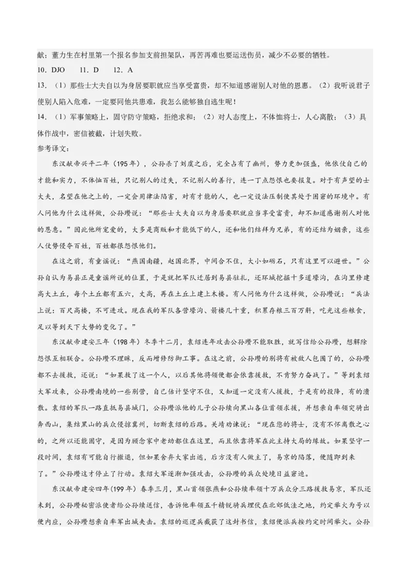 2023年高考押题预测卷03（江苏卷）-语文（参考答案）(1)_1.2025语文总复习_2023年新高考资料_2023年高考语文押题预测卷