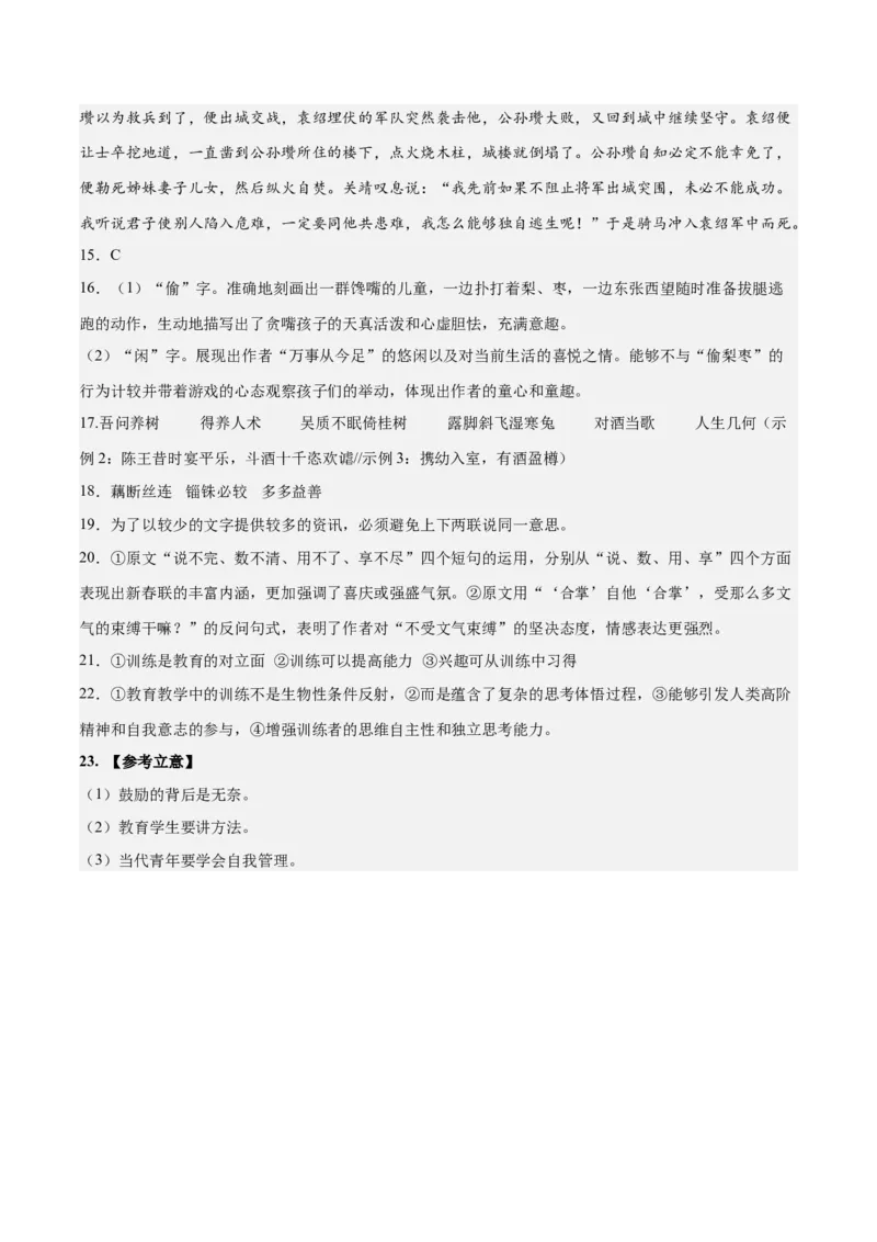 2023年高考押题预测卷03（江苏卷）-语文（参考答案）(1)_1.2025语文总复习_2023年新高考资料_2023年高考语文押题预测卷