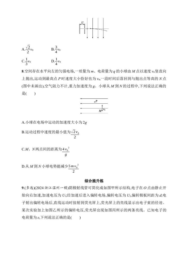 第9章　静电场第4讲　电容器　实验观察电容器充放电现象　带电粒子在电场中的运动_4.2025物理总复习_2025年新高考资料_一轮复习_2025人教版新教材物理高考第一轮基础练（完结）