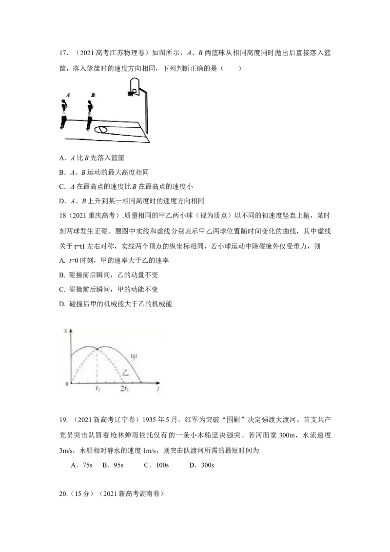 专题3.抛体运动与圆周运动（原卷版）--2023高考二轮复习_4.2025物理总复习_2023年新高复习资料_二轮复习_2023年高考物理二轮复习二十五专题精练287608825_专题3抛体运动与圆周运动