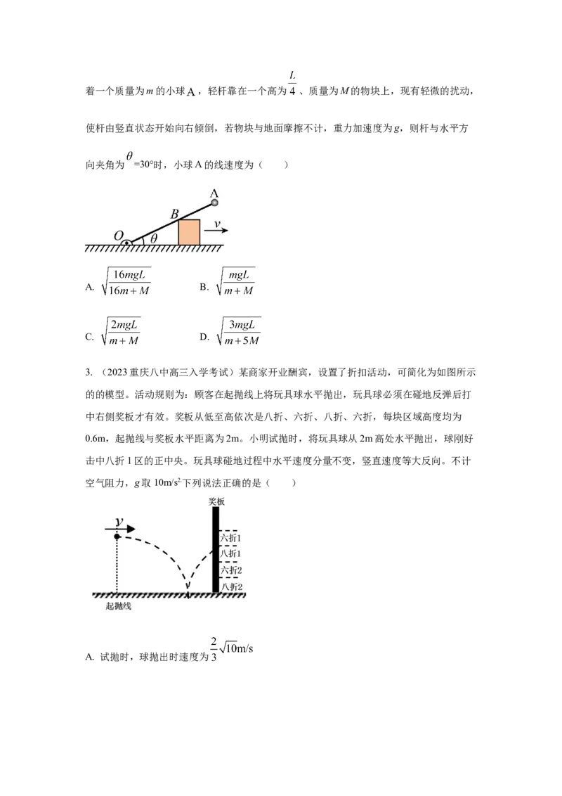 专题3.抛体运动与圆周运动（原卷版）--2023高考二轮复习_4.2025物理总复习_2023年新高复习资料_二轮复习_2023年高考物理二轮复习二十五专题精练287608825_专题3抛体运动与圆周运动