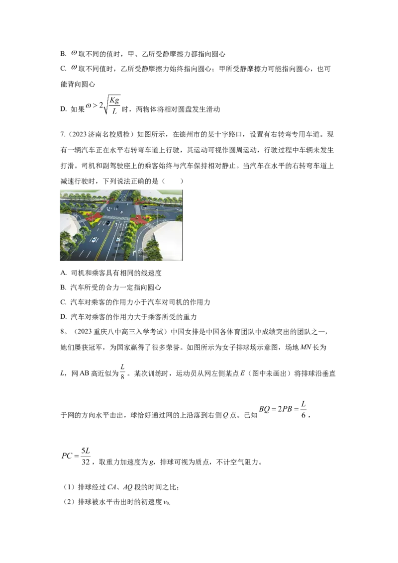 专题3.抛体运动与圆周运动（原卷版）--2023高考二轮复习_4.2025物理总复习_2023年新高复习资料_二轮复习_2023年高考物理二轮复习二十五专题精练287608825_专题3抛体运动与圆周运动