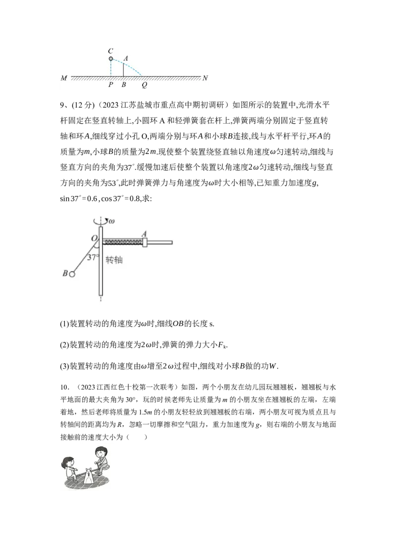 专题3.抛体运动与圆周运动（原卷版）--2023高考二轮复习_4.2025物理总复习_2023年新高复习资料_二轮复习_2023年高考物理二轮复习二十五专题精练287608825_专题3抛体运动与圆周运动