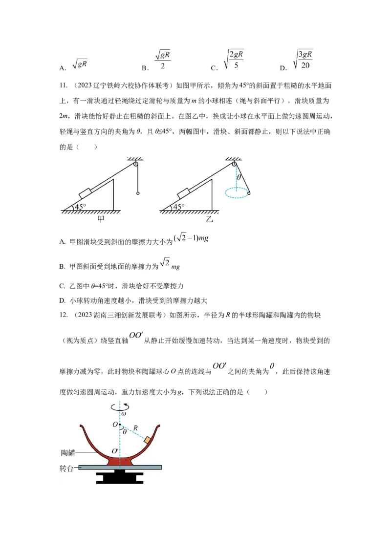 专题3.抛体运动与圆周运动（原卷版）--2023高考二轮复习_4.2025物理总复习_2023年新高复习资料_二轮复习_2023年高考物理二轮复习二十五专题精练287608825_专题3抛体运动与圆周运动